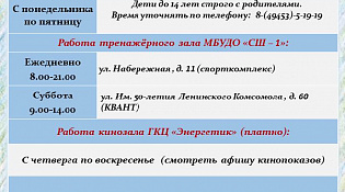 Афиша мероприятий для детей
